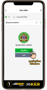 วิธีสมัคร QueenJoker 1