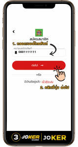 วิธีสมัคร QueenJoker 3
