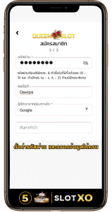 วิธีการสมัคร slotxo ขั้นตอนที่ 5