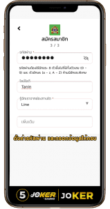 วิธีสมัคร QueenJoker 5