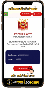 วิธีสมัคร QueenJoker 7